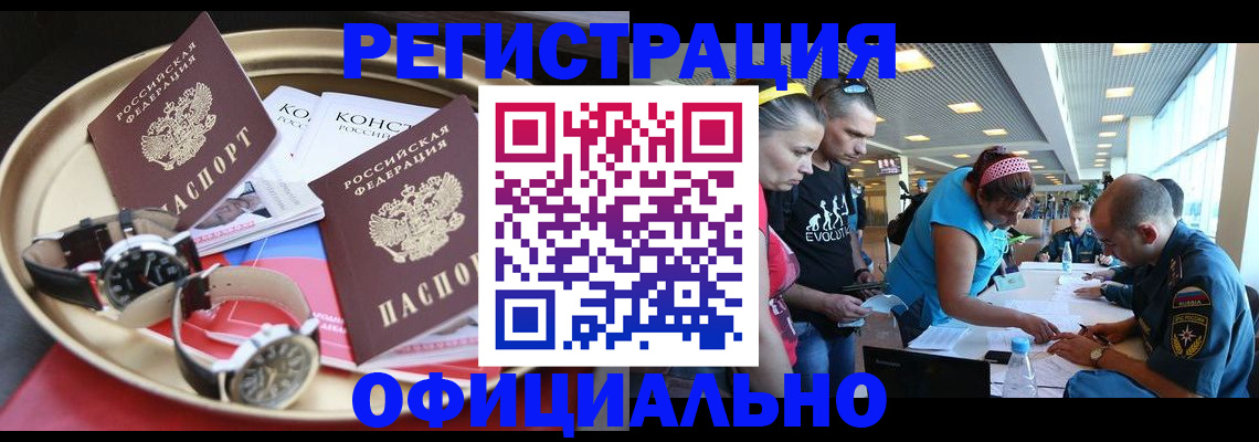 временная регистрация купить в Могочи