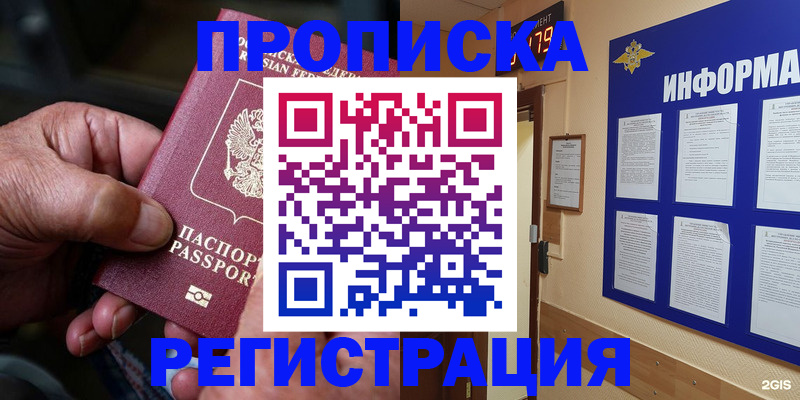 прописка гарантия в Могочи