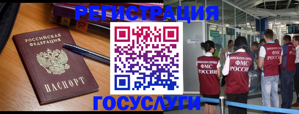 прописка иностранных граждан в Могочи