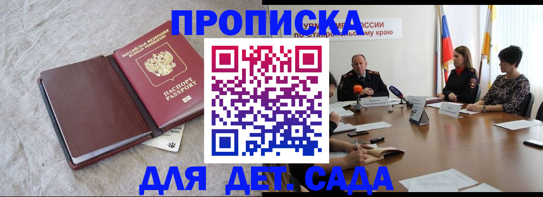 прописка ребенка в Могочи