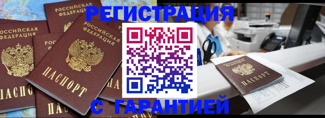 временная прописка в Могочи